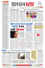 एल एन स्टार दैनिक समाचार पत्र भोपाल 