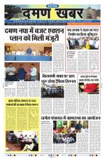 Daman Khabar Daily