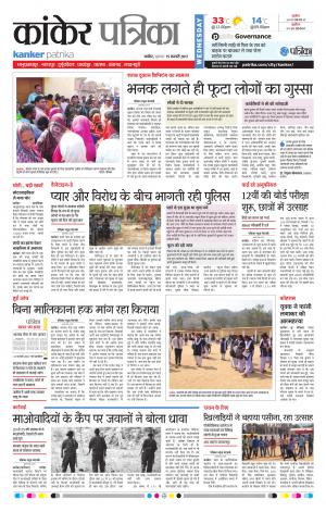Kanker Patrika