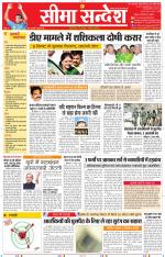 Jaipur Seema Sandesh 