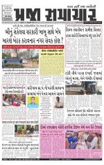 Praja Samachar