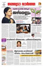 Metrovaartha - Kozhikode