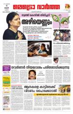 Metrovaartha - Ernakulam