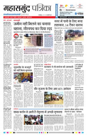 Mahasamund Patrika