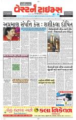 Gandhinagar Guj. - Discontinued