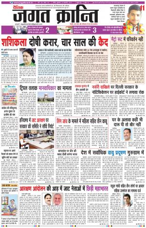 Daily JAGAT KRANTI JIND Edition
