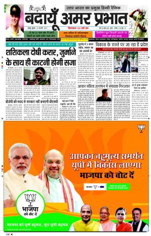 Amar Prabhat Budaun