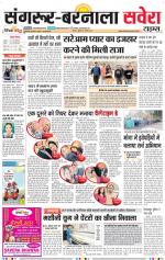 Sangrur / Barnala Savera