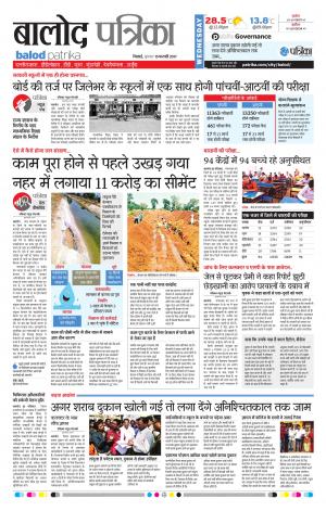 Balod Patrika