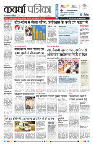 Kawardha Patrika