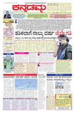 Kannadamma Daily Belgaum