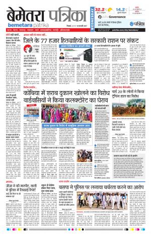Bemetara Patrika
