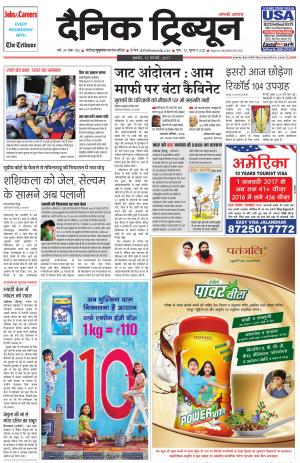 DT_15_February_2017_Gurgaon