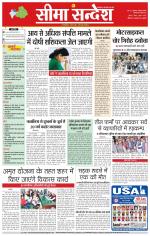 Hanumangarh Seema Sandesh 