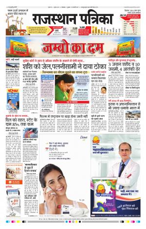 rajasthan patrika dungarpur