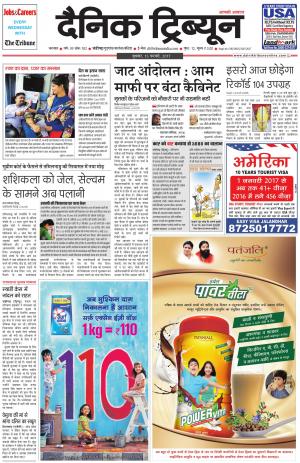 DT_15_February_2017_Karnal