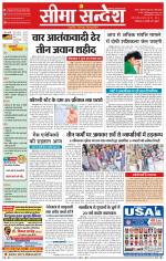 Ganganagar Seema Sandesh 