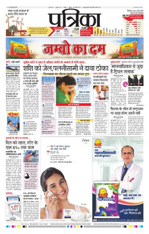 Raipur Daak Patrika