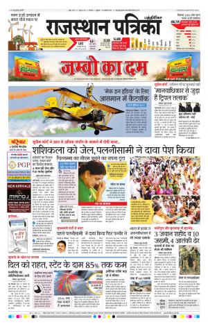 Rajasthan Patrika Chennai