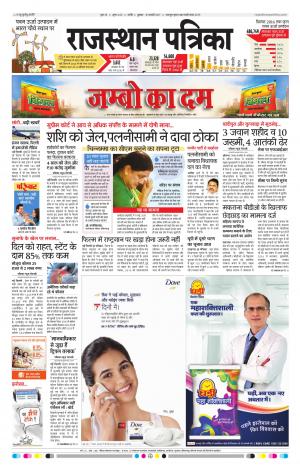 RAJASTHAN PATRIKA NAGAUR DAK