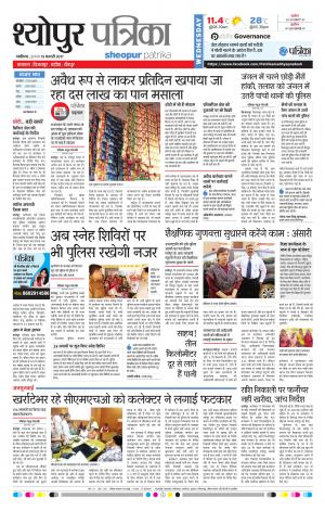 sheopur patrika