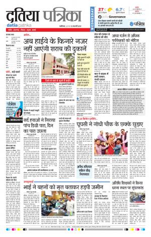 datia patrika