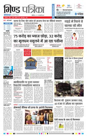 bhind patrika