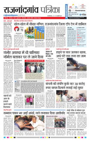 Rajnandgaon Patrika