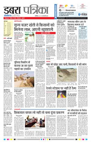 dabra patrika