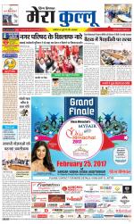 Divya Himachal Dharamsala+Mera Kullu +Aastha