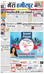 Divya Himachal Dharamsala+Mera Hamirpur +Aastha