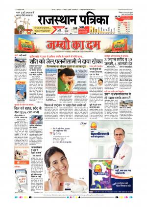 Rajsamand Edition