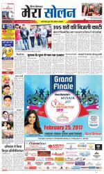 Divya Himachal Shimla+Mera Solan +Aastha