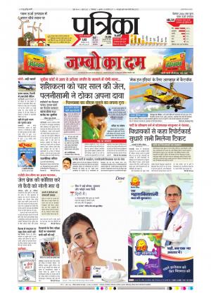 Chhindwara Patrika