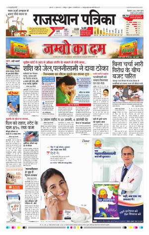 Jodhana Rajasthan Patrika