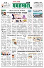 Yavatmal-Wardha Edition