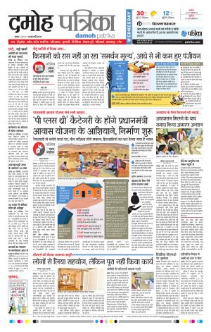 Damoh Patrika