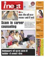 Patna Hindi ePaper, Patna Hindi Newspaper - InextLive