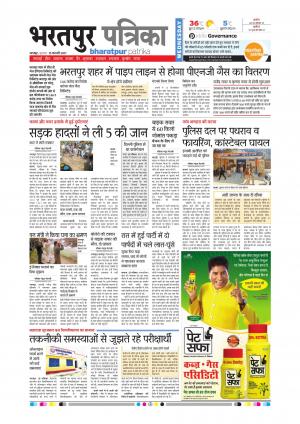 Bharatpur dak rajasthan patrika