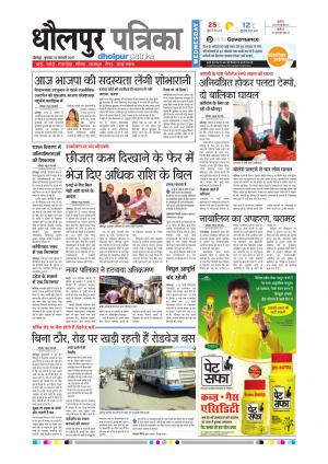Dholpur Rajasthan Patrika