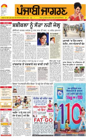 BATHINDA: Punjabi jagran News : 15th February 2017