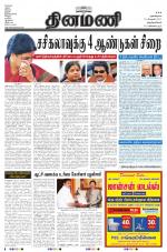 Dinamani -Tirunelveli