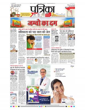 gwalior patrika