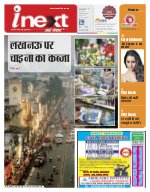 Lucknow Hindi ePaper, Lucknow Hindi Newspaper - InextLive
