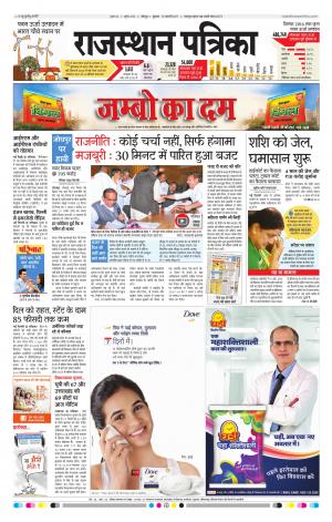 Jodhpur Rajasthan Patrika
