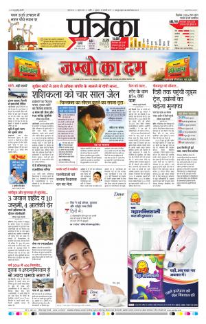 patrika ujjain