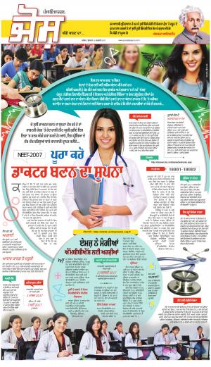 SUPPLEMENT: Punjabi jagran News : 15th February 2017