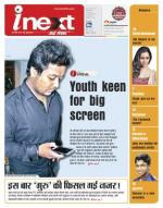 Varanasi Hindi ePaper, Varanasi Hindi Newspaper - InextLive