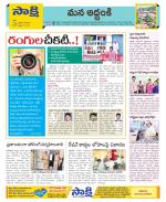 Prakasam Constituencies