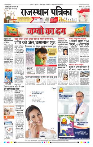 Bikaner Rajasthan Patrika